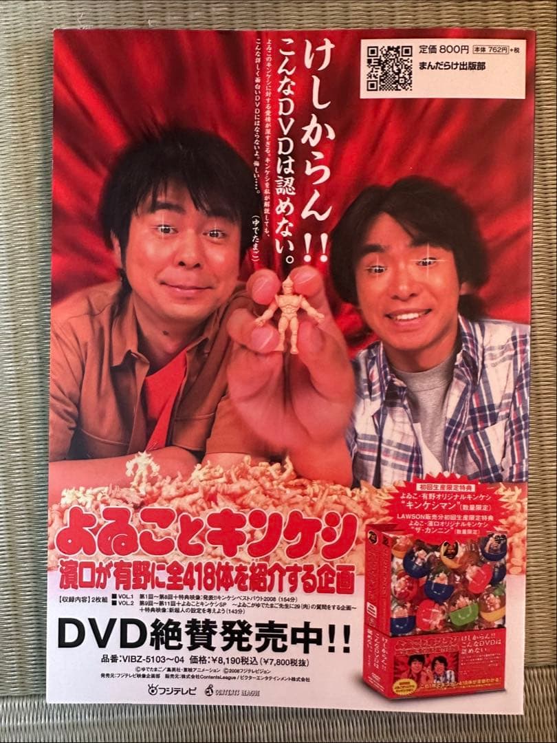 コンプREX 03 ドラゴンボール消しゴム　ドラ消し　資料本