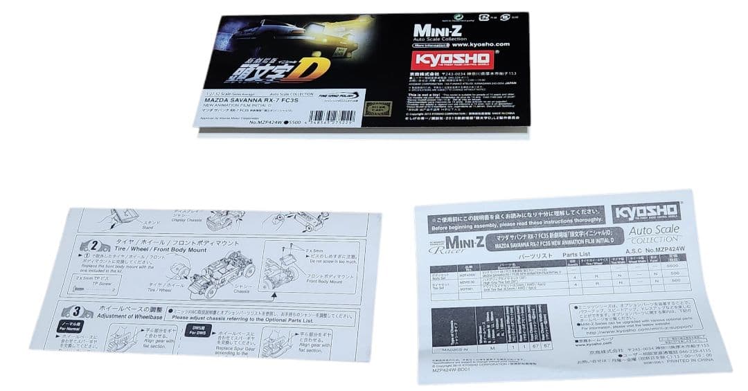 京商 Mini-Z ミニッツ RX-7 FC3S 頭文字D 高橋涼介