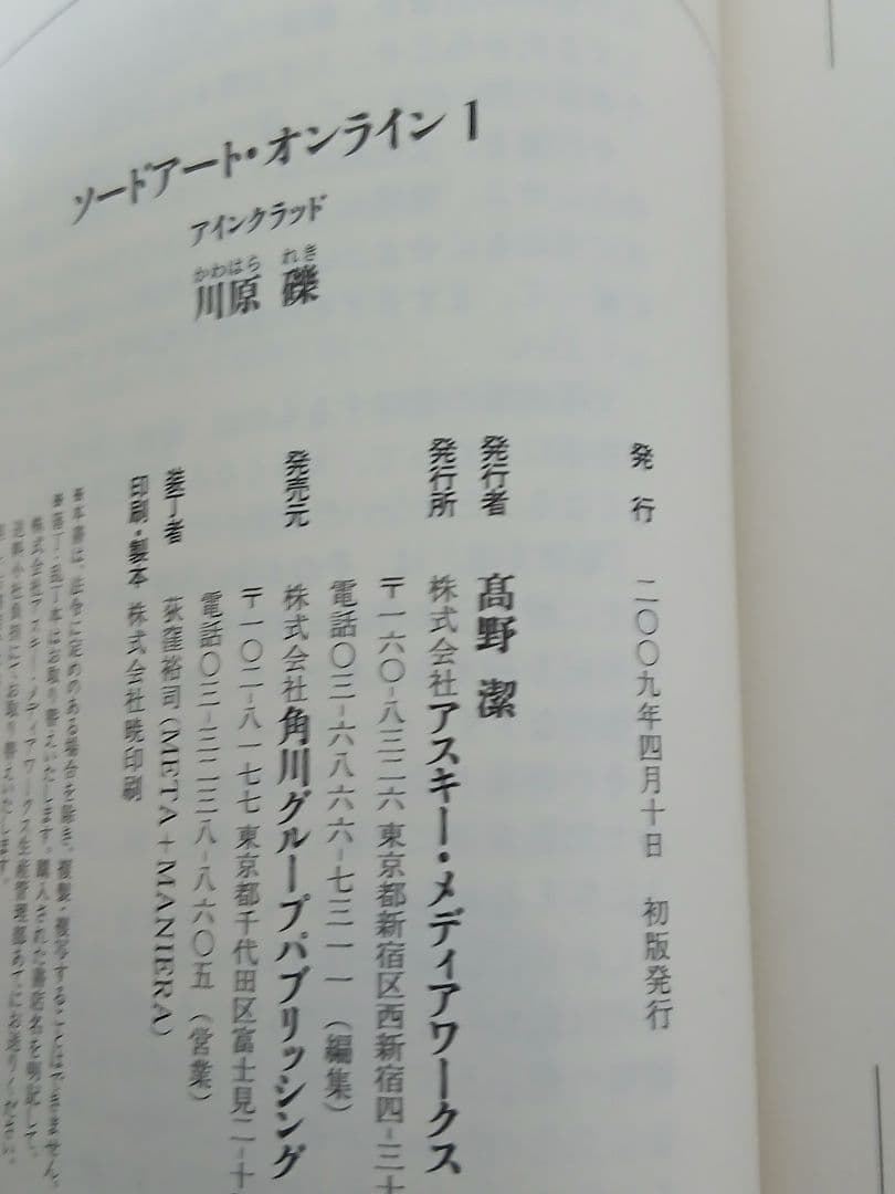 ソードアート・オンライン 小説 全巻 初版★