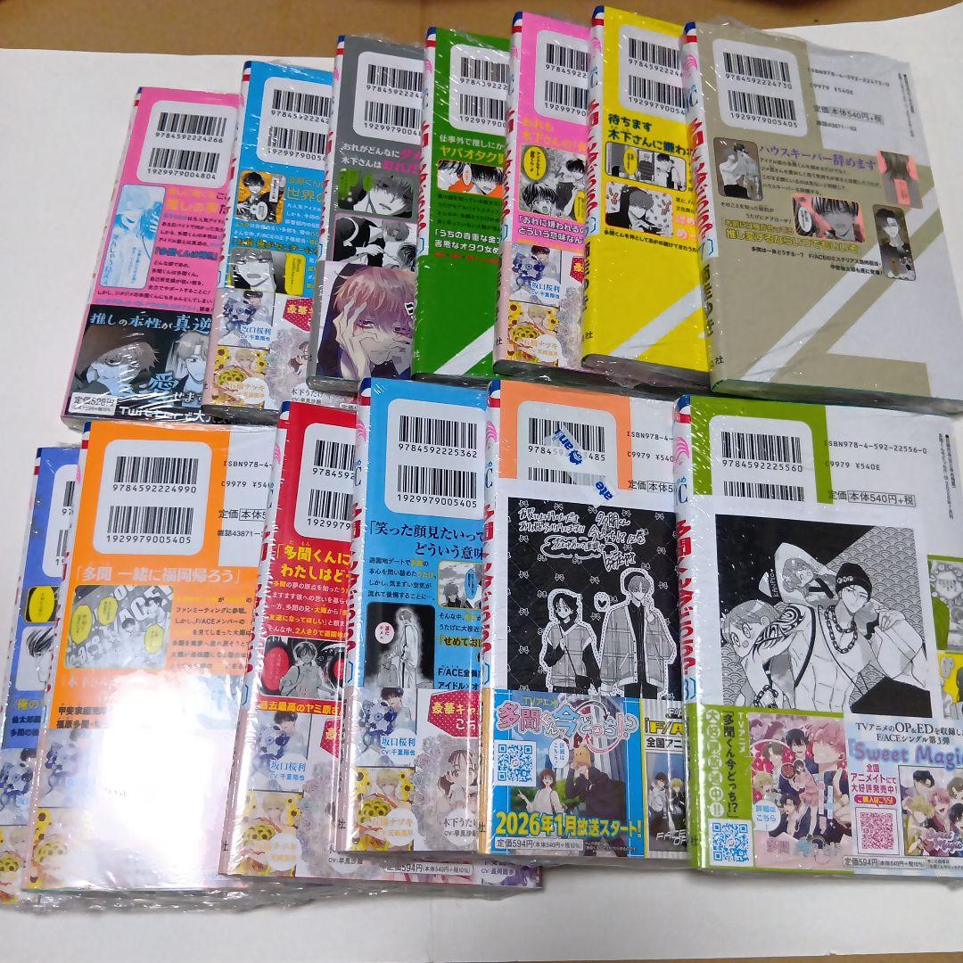 多聞くん今どっち！？ 1〜13巻 既刊全巻 新品・シュリンクつき