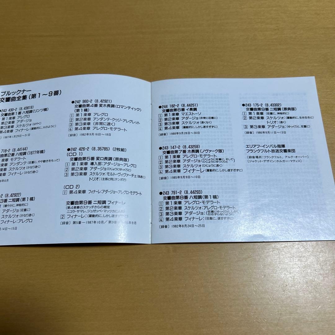 廃盤CDセット10枚組　インバル/フランクフルト放送　ブルックナー交響曲全集