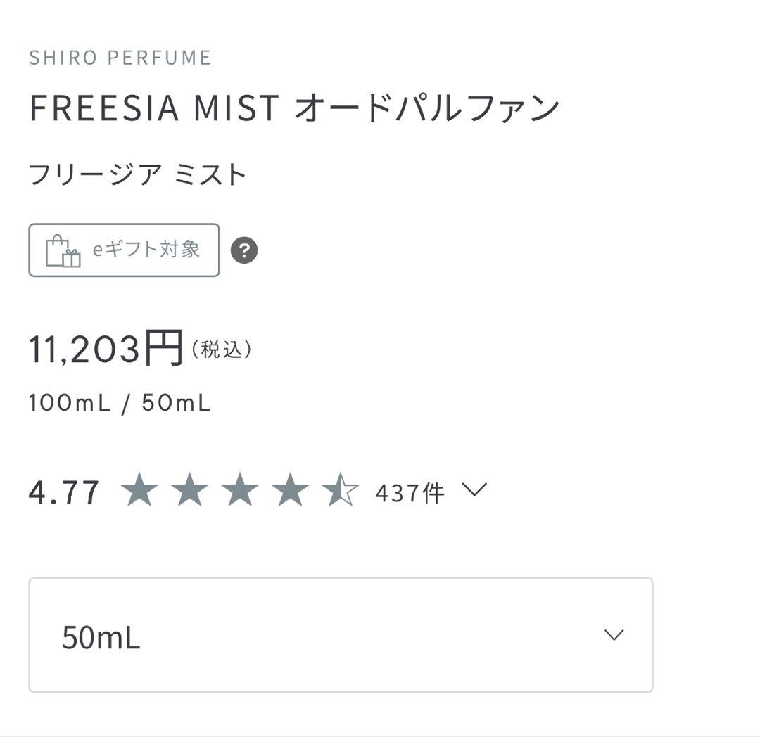ポ*ス様 【美品】SHIRO PERFUME FREESIA MIST オードパ