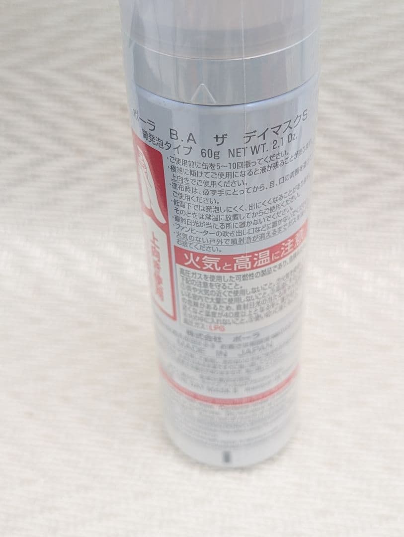 p*a様 ポーラ BA ザ デイマスクS 60g