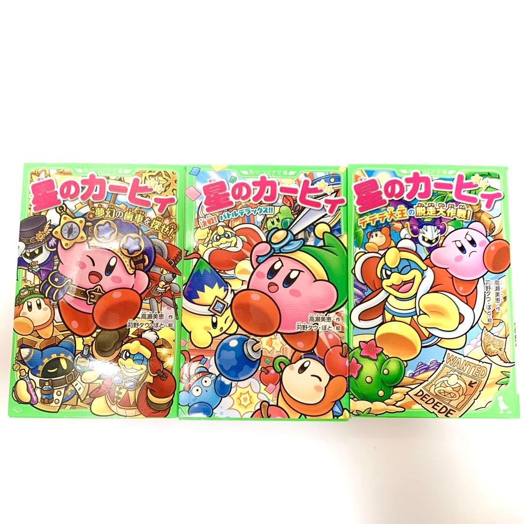 星のカービィ つばさ文庫 21冊セット まとめ売り