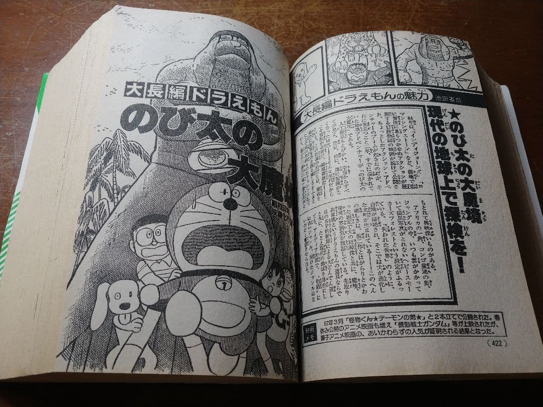 ドラえもん連載１５周年記念　映画大全集 1000　月刊コロコロコミック特別増刊号
