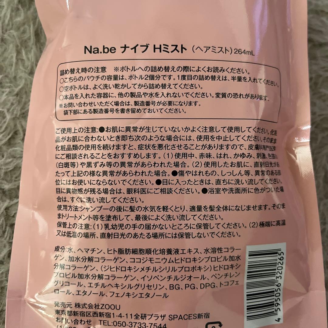 Na.be カラーシャンプー 3個セット + ヘマチンミスト