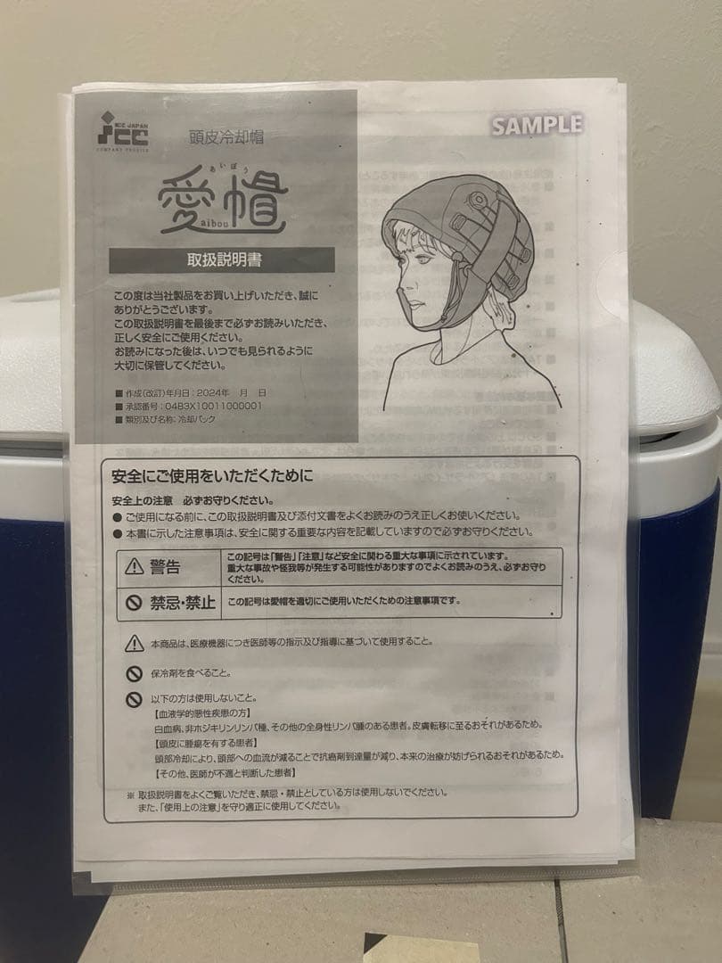 愛帽・アイスジャパン8時間セット