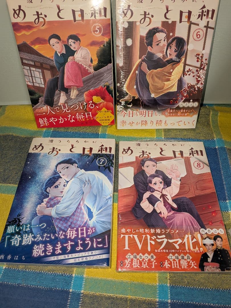 波うららかに、めおと日和 全9巻