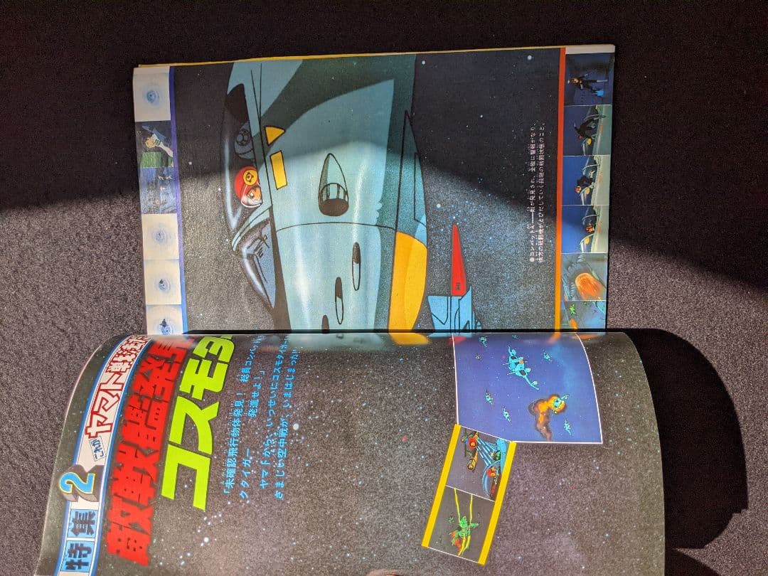 テレビランド増刊　宇宙戦艦ヤマト　総集号　メカ　兵器　ポスター　シール　松本零士