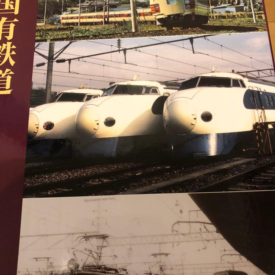 日本国有鉄道民営化に至る15年