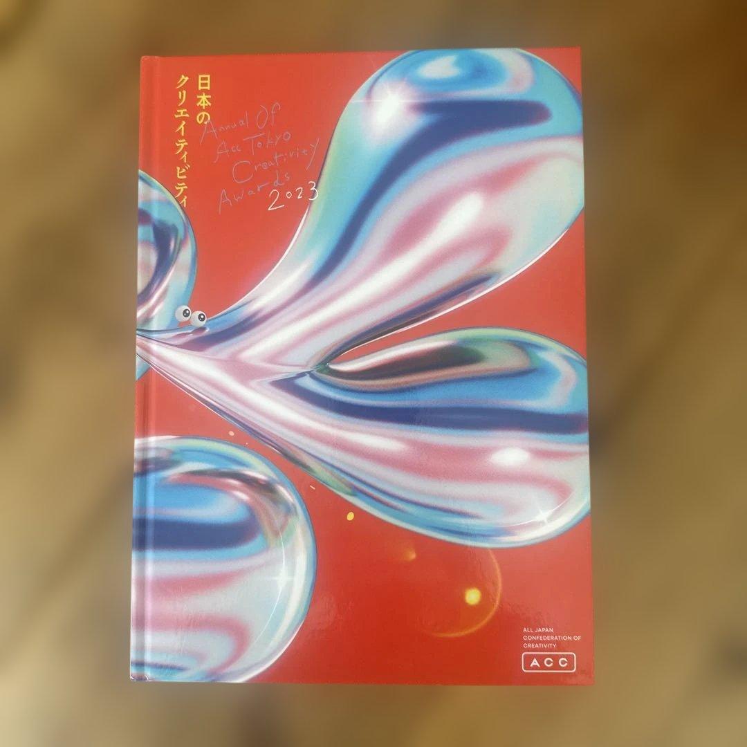 日本のクリエイティビティ 2023