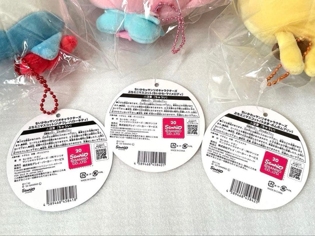 ちいかわ サンリオ キャラクターズ マスコット 全7種 セット ぬいぐるみ
