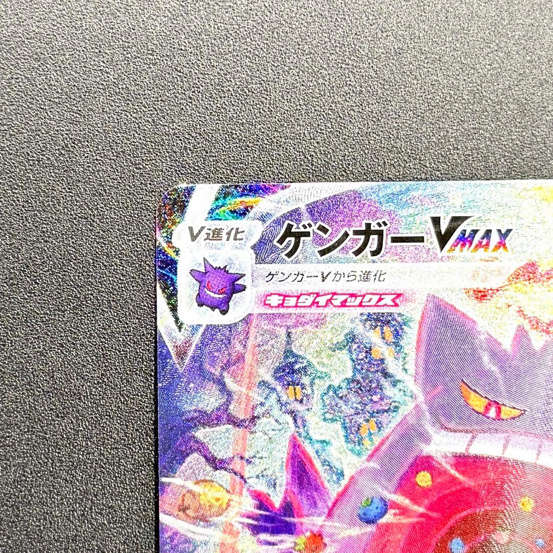 ミーモ　ゲンガーVMAX SA
