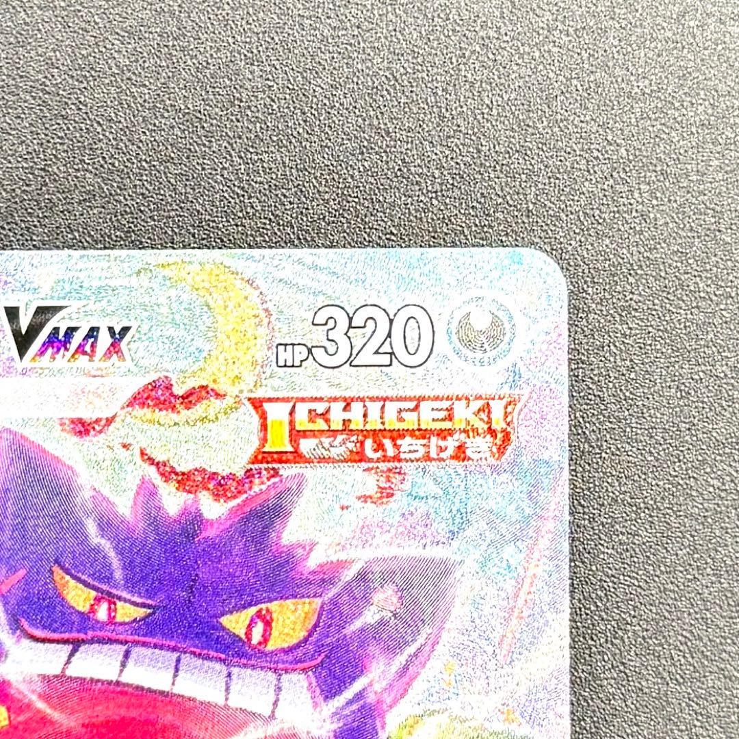ミーモ　ゲンガーVMAX SA