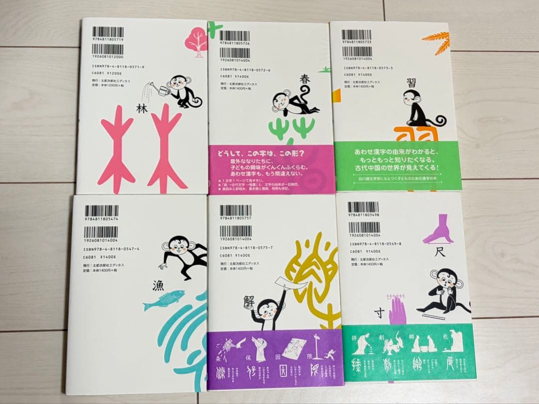 漢字なりたちブック １年生 ２年生 ３年生 ４年生 ５年生 ６年生