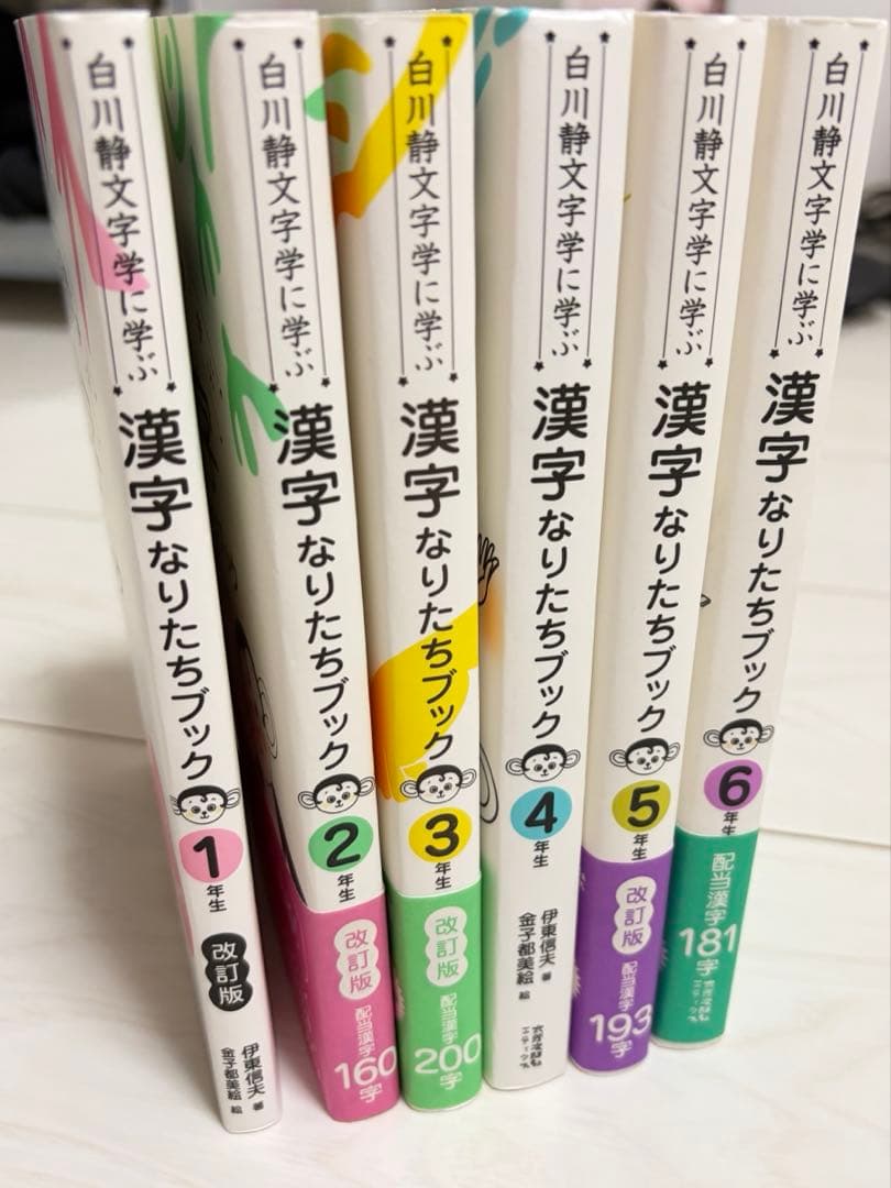 漢字なりたちブック １年生 ２年生 ３年生 ４年生 ５年生 ６年生