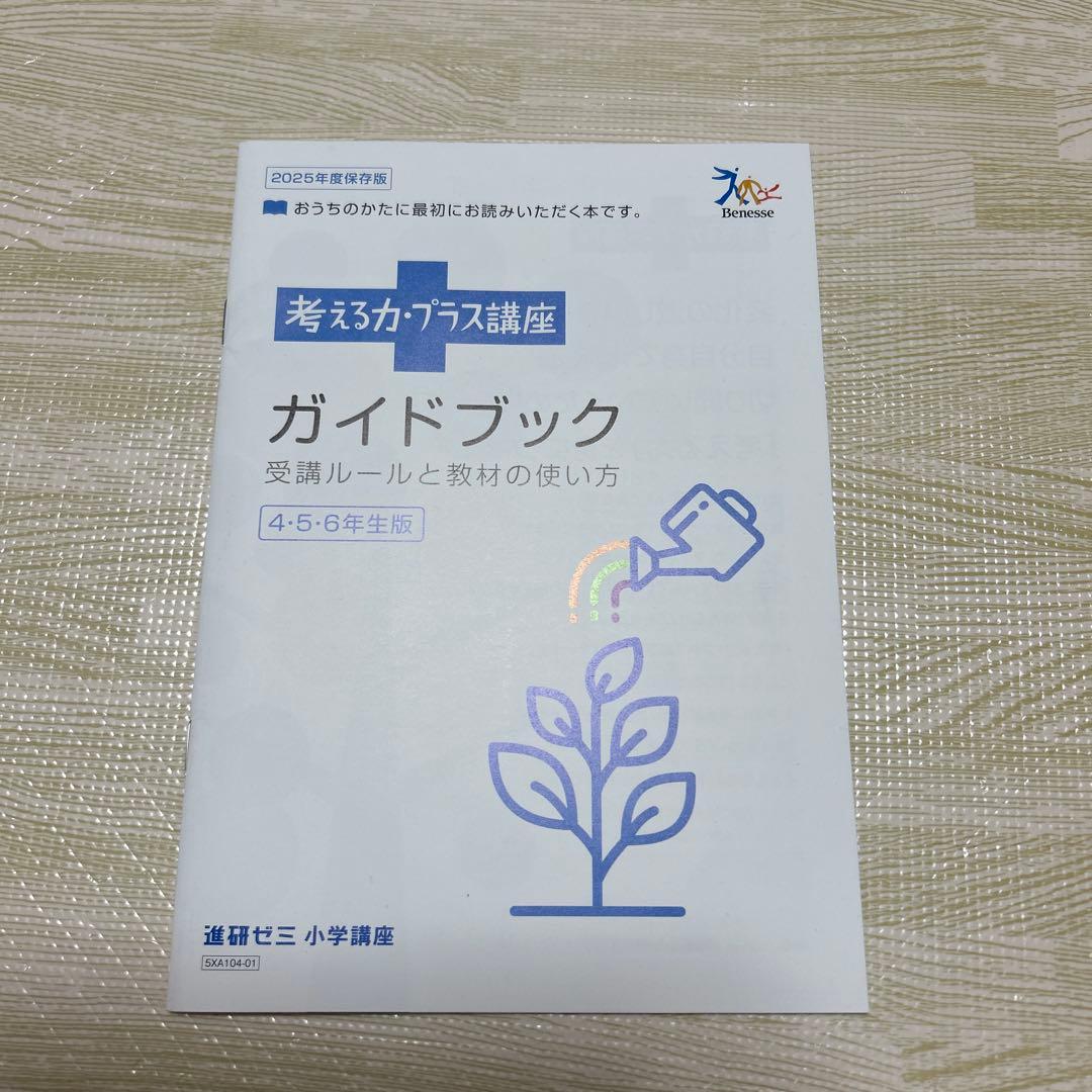 【未記入】2025年度　小学5年生　考える力プラス講座