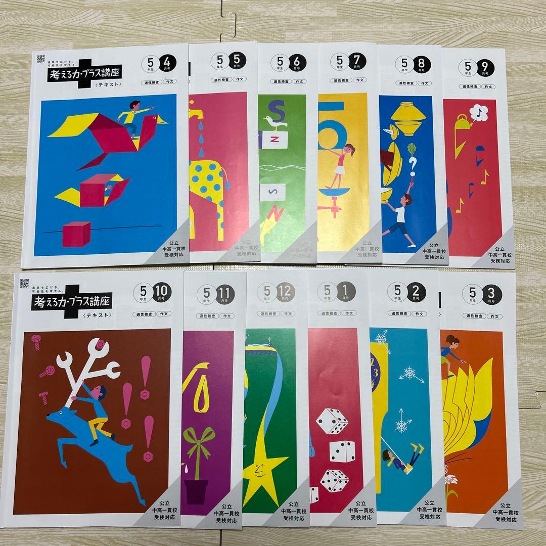 【未記入】2025年度　小学5年生　考える力プラス講座