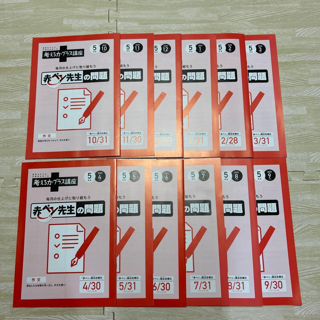 【未記入】2025年度　小学5年生　考える力プラス講座