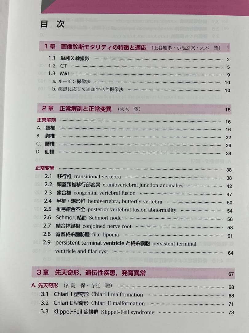 エッセンシャル脊椎・脊髄の画像診断｜医学専門書｜裁断・書き込みなし｜即発送