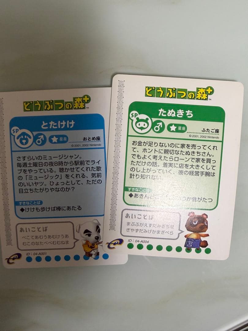 どうぶつの森　e+カード　４９枚まとめ売り