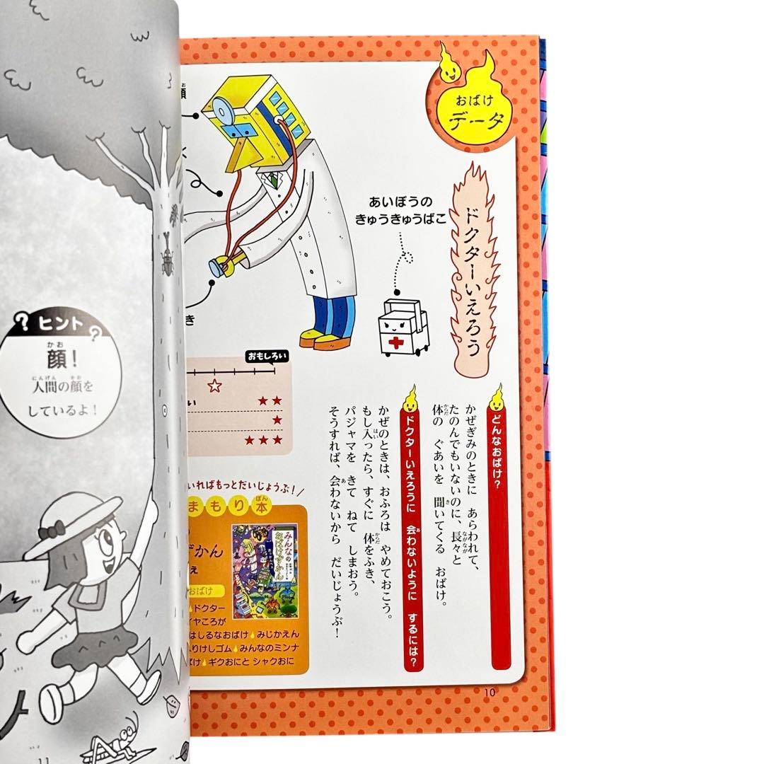 児童書 おばけずかんシリーズ21冊セット / 講談社
