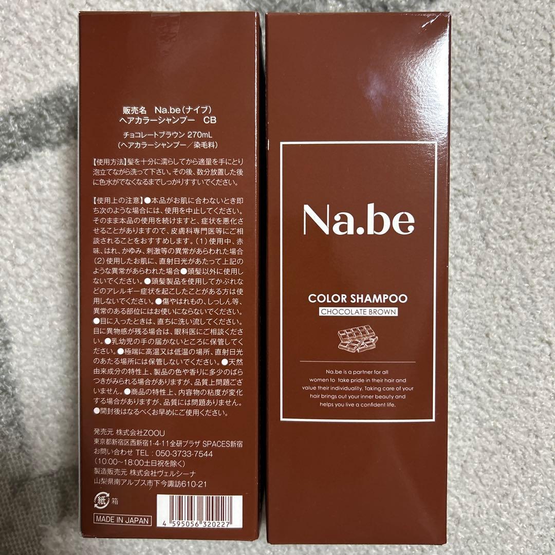 Na.be COLOR SHAMPOO チョコレートブラウン 270ml ×2本