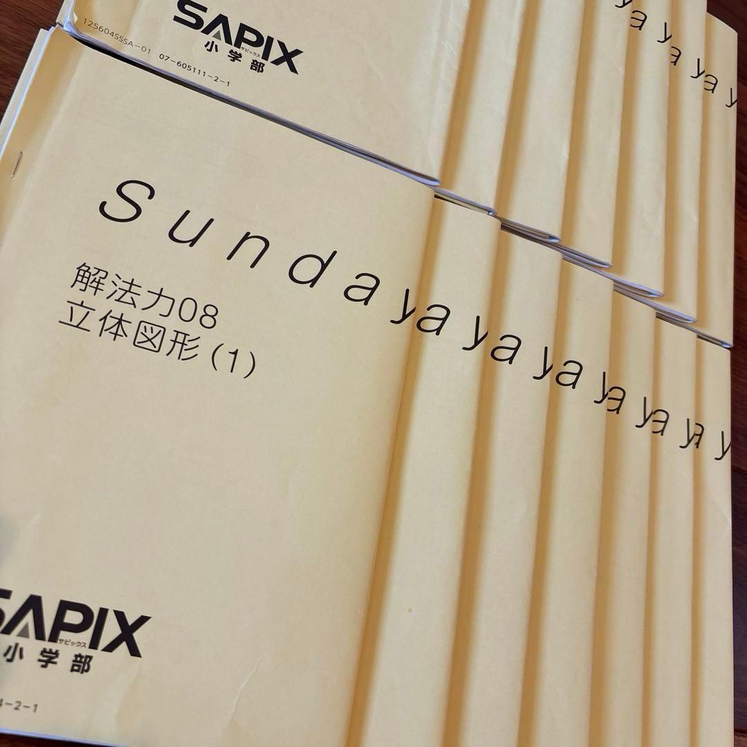 最新　2026年度　SAPIX サピックス　SS特訓　算数　解法力講座　全セット