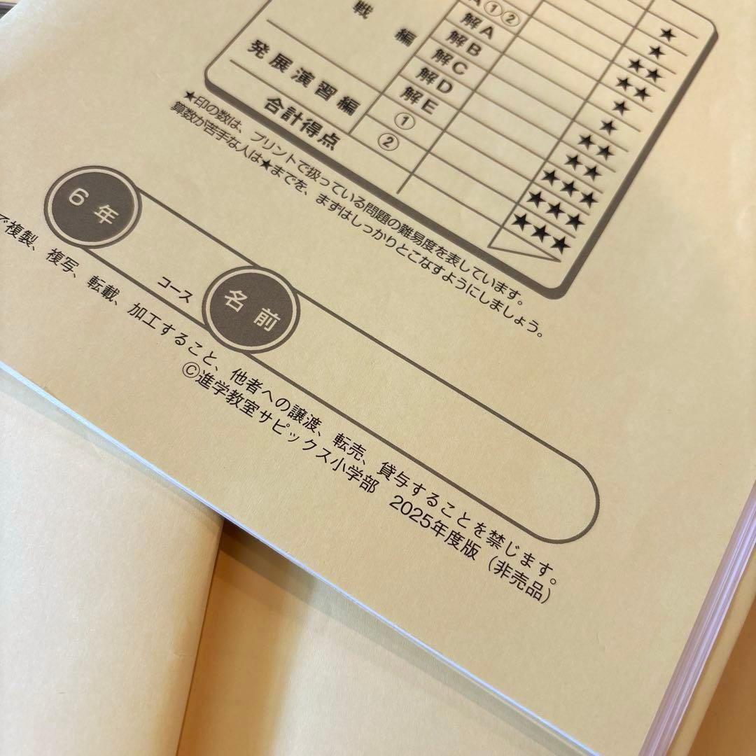 最新　2026年度　SAPIX サピックス　SS特訓　算数　解法力講座　全セット