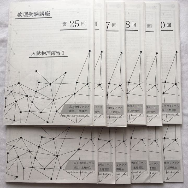 鉄緑会 高3後期 物理 授業冊子