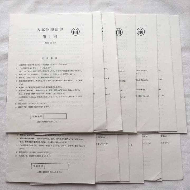 鉄緑会 高3後期 物理 授業冊子