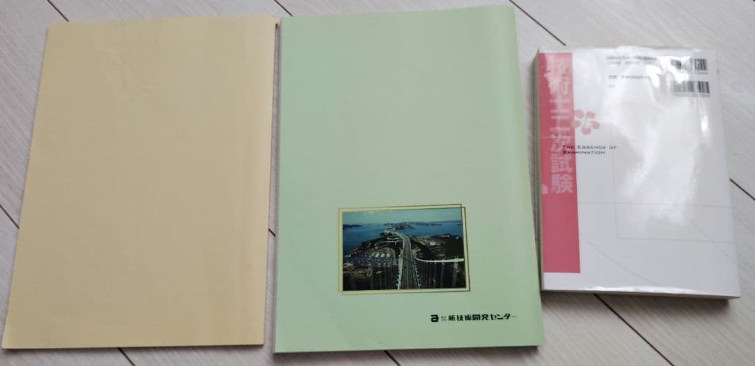 技術士第二次試験　筆記　口頭試験　対策講座　本とテキスト