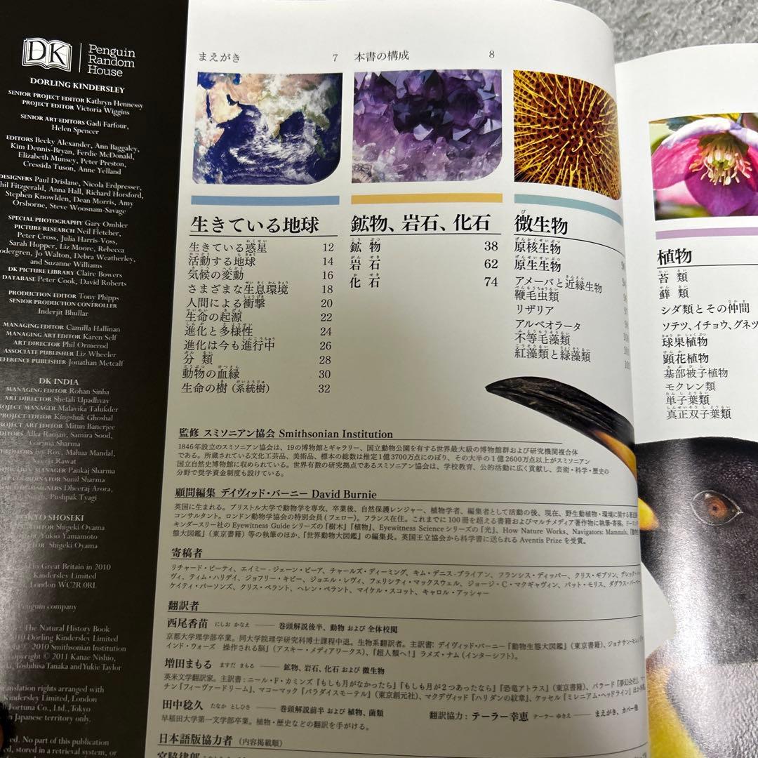 地球博物学大図鑑