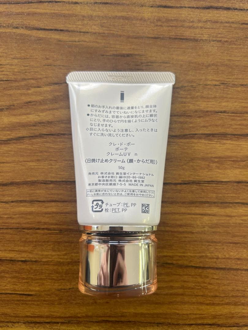 clé de peau BEAUTÉ クリームプロテクティブUV SPF50+