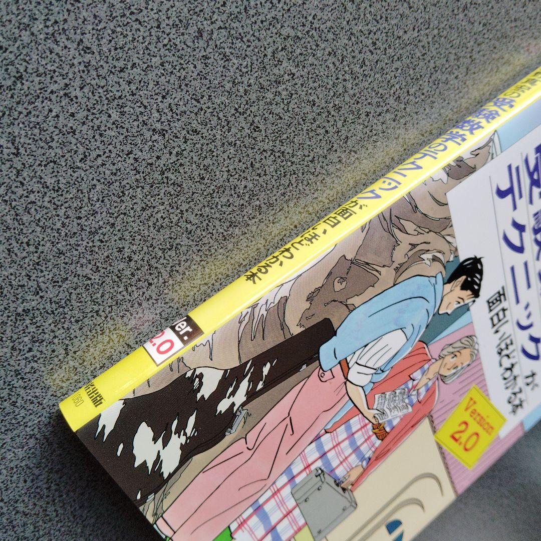 細野真宏の受験数学のテクニックが面白いほどわかる本　中経出版　2002年