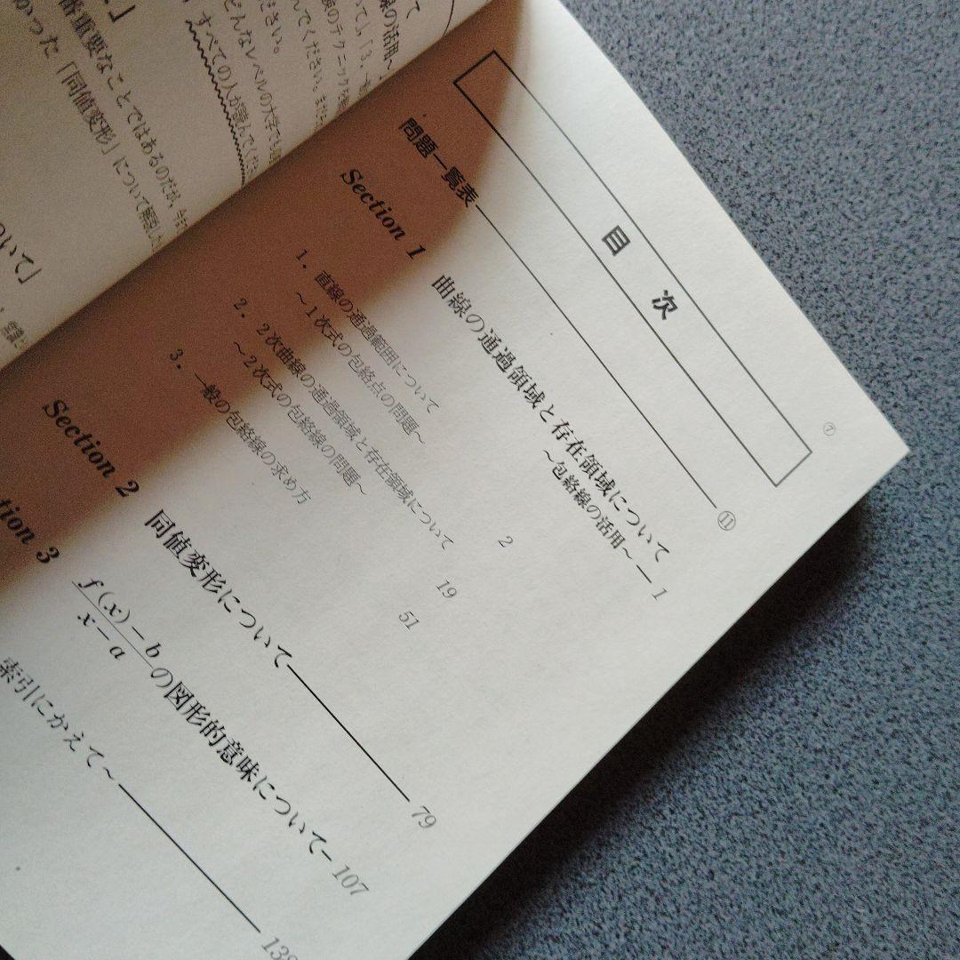 細野真宏の受験数学のテクニックが面白いほどわかる本　中経出版　2002年