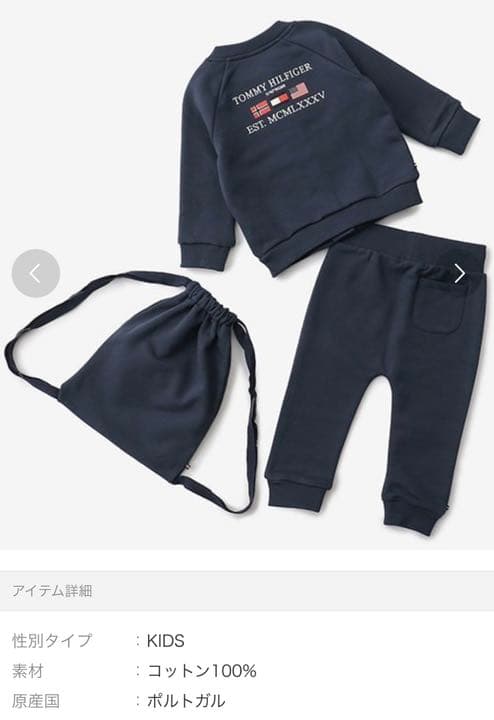   トミー BABY 2ピースセット バッグ付