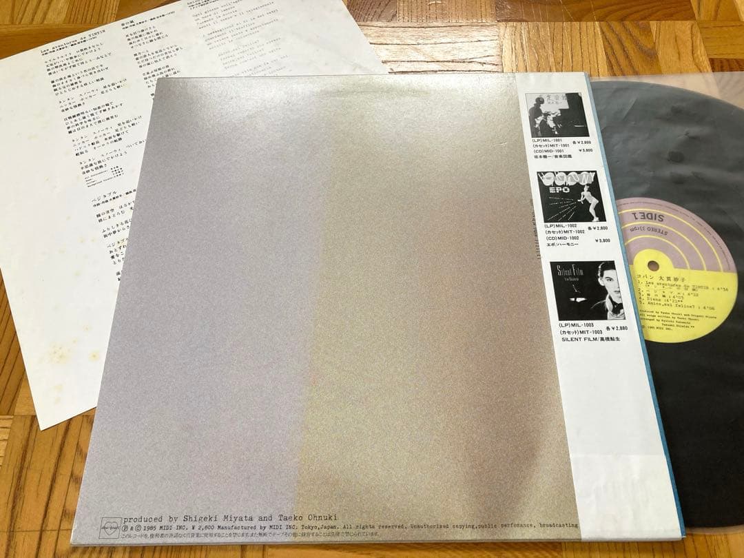 【シティポップ】LP 大貫妙子 /シニフィエ　コパン　アヴァンチュール 坂本龍一