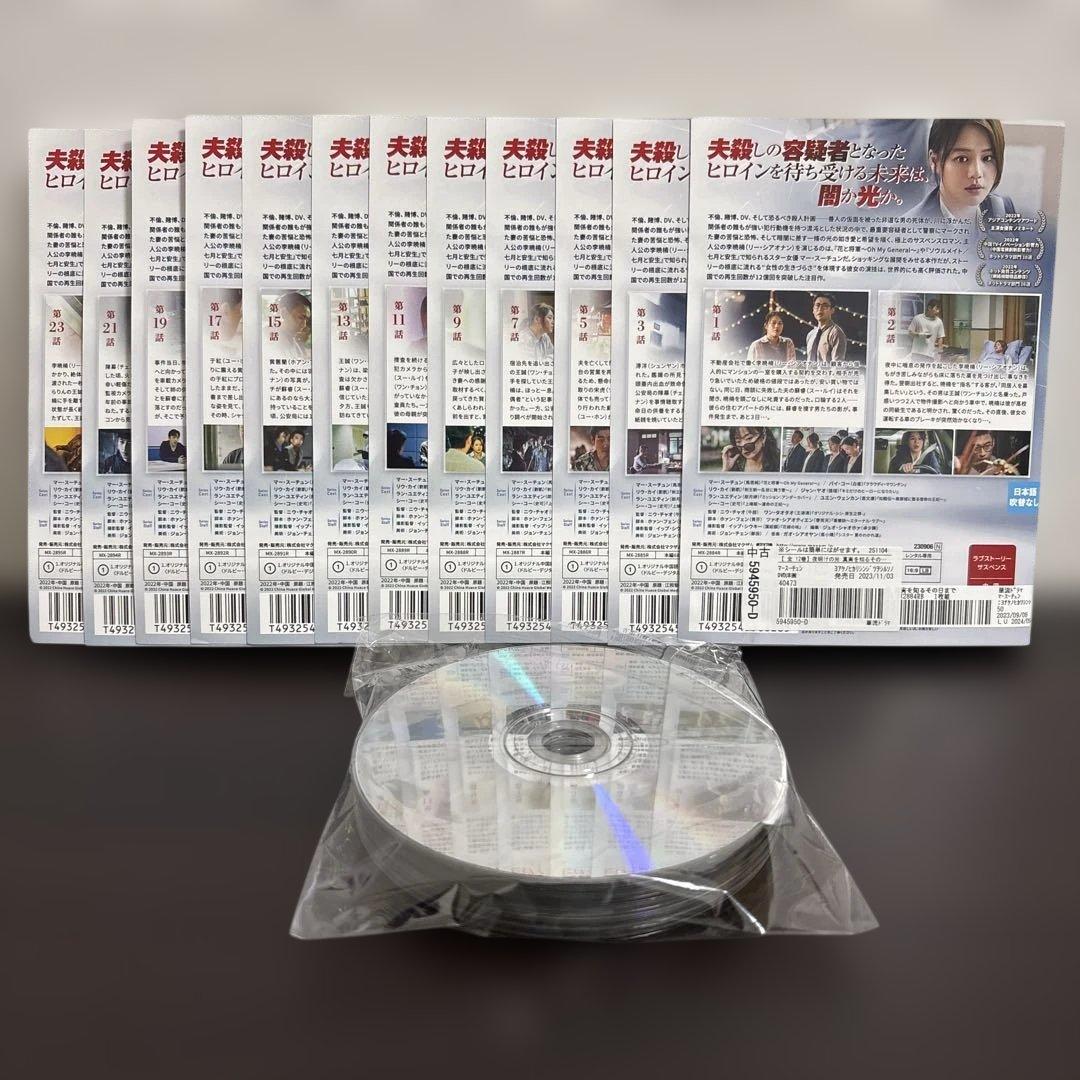 夜明けの光　〜真実を知るその日まで〜　DVD全１２巻セット