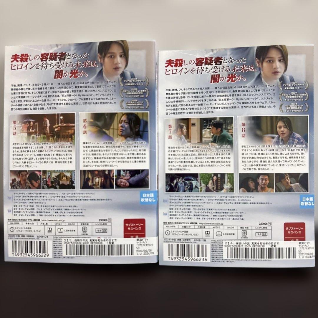 夜明けの光　〜真実を知るその日まで〜　DVD全１２巻セット