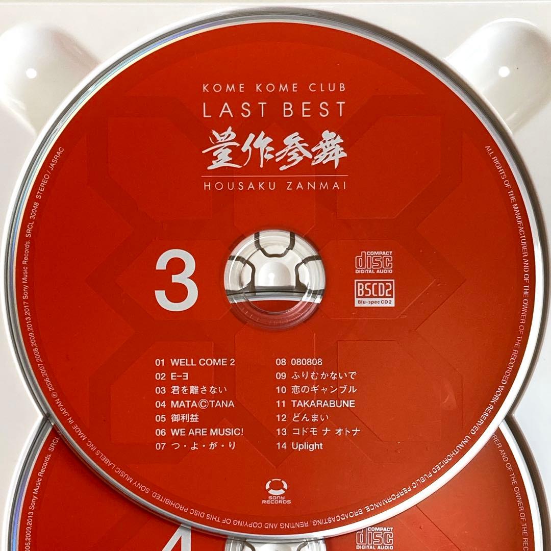 米米CLUB ベストアルバム「LAST BEST ～豊作参舞～」BD・写真集付き