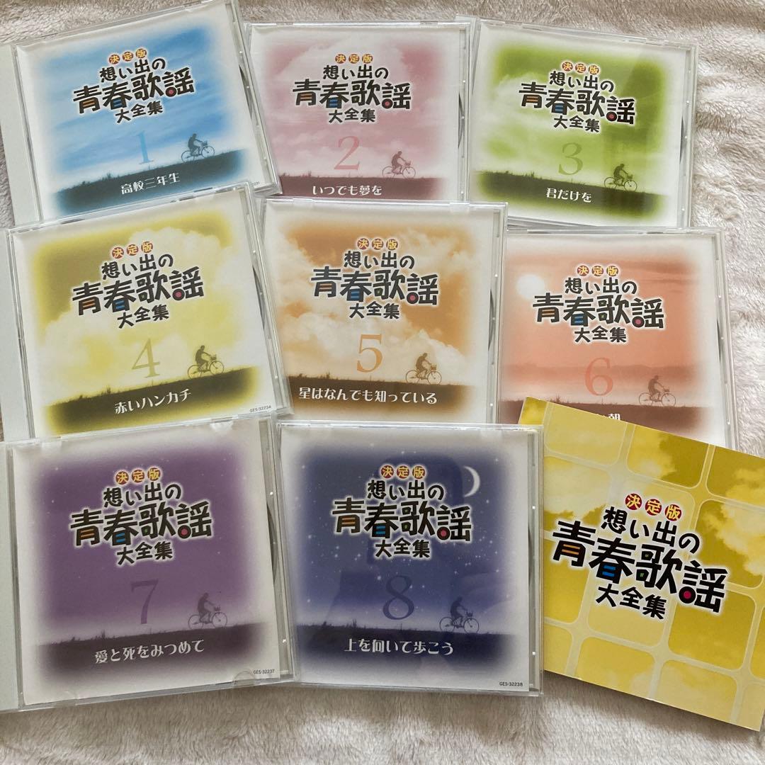 決定版　想い出の青春歌謡　大全集