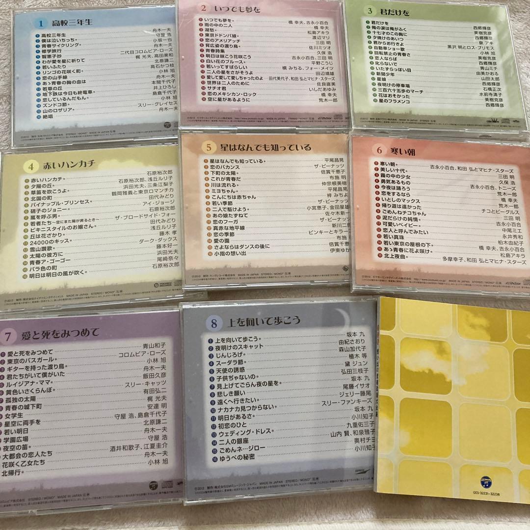 決定版　想い出の青春歌謡　大全集