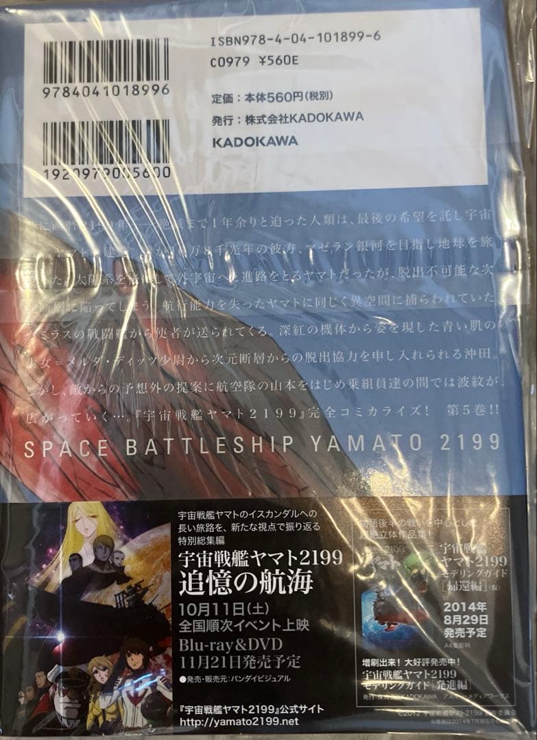 宇宙戦艦ヤマト　2199 5巻　ヤマトクルー限定　カード　付き　森雪