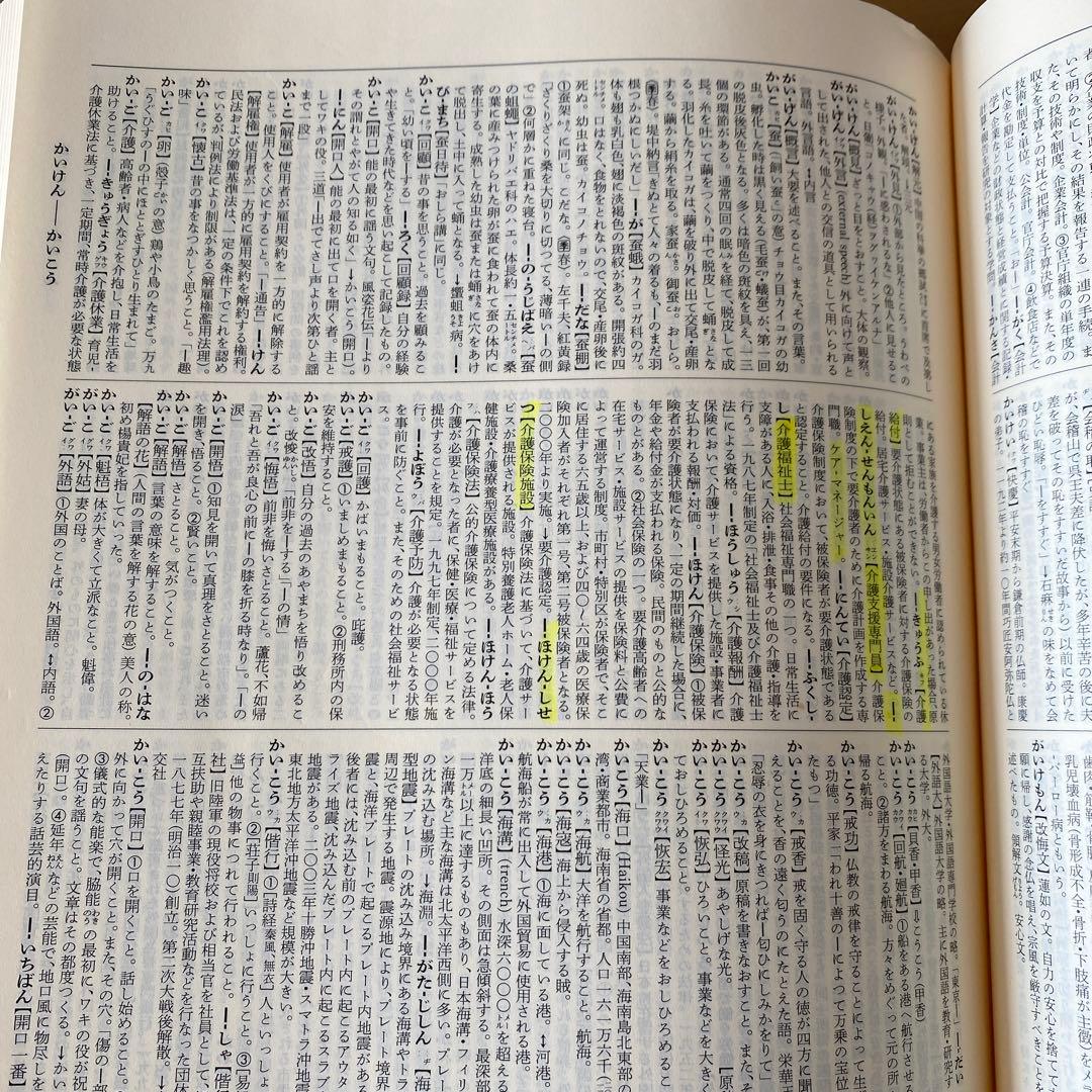 広辞苑 第七版（机上版）　別冊付録付き