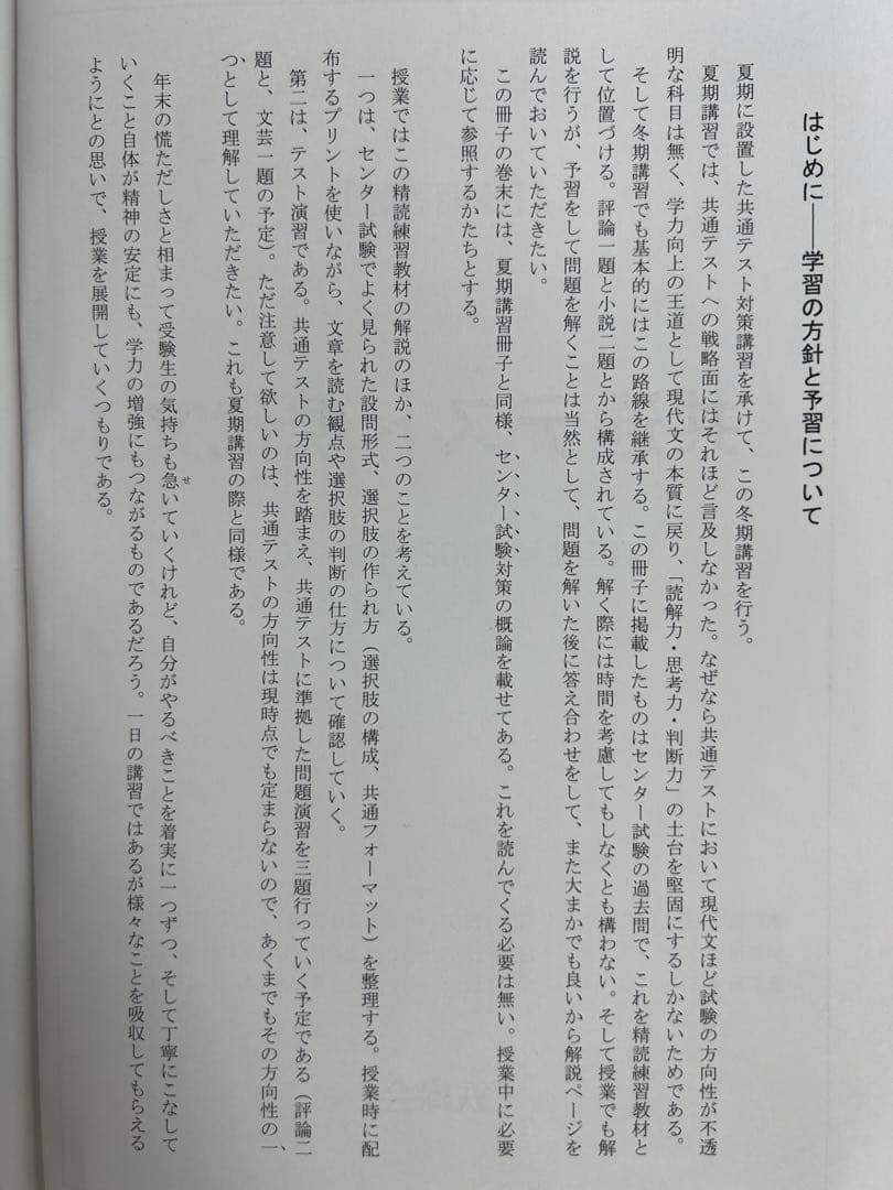 鉄緑会 共通テスト古典 テキスト 春期/夏期/冬期 計3冊
