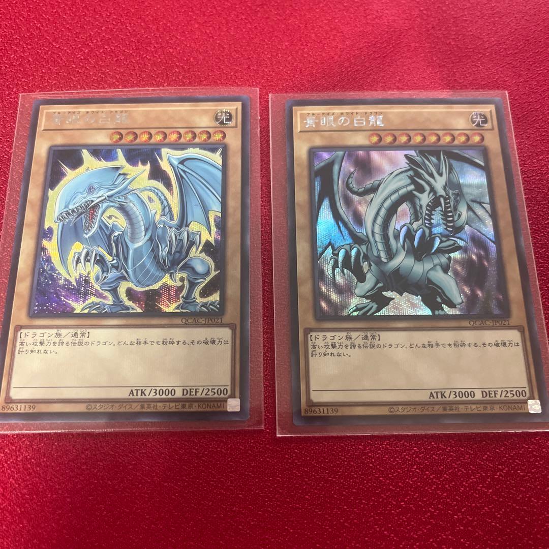 ブルーアイズホワイトドラゴン25th ゴッドパック内4点とおまけ付き