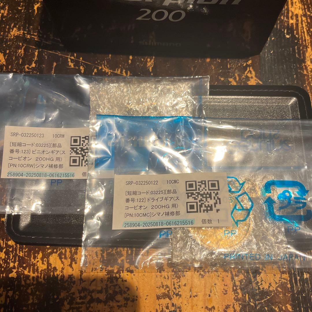 最終値下げ シマノ スコーピオン200 美品 新品ドライブ&ピニオンギア付き！