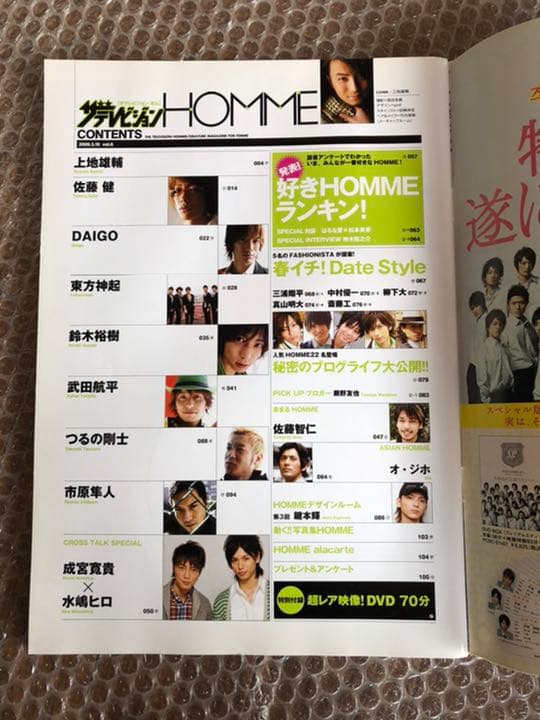 ザテレビジョンHOMME vol.6