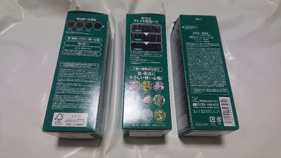 新品自然派club サスティ白髪用カラーシャンプー3箱ブラック